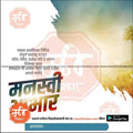 Birthday Abhar | Social Media Design Templates in Marathi | Editable PSD for Designers | By Me Chitrakar |    20