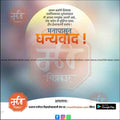 Birthday Abhar | Social Media Design Templates in Marathi | Editable PSD for Designers | By Me Chitrakar |    25