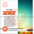 Birthday Abhar | Social Media Design Templates in Marathi | Editable PSD for Designers | By Me Chitrakar |    29