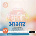 Birthday Abhar | Social Media Design Templates in Marathi | Editable PSD for Designers | By Me Chitrakar |    31
