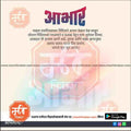 Birthday Abhar | Social Media Design Templates in Marathi | Editable PSD for Designers | By Me Chitrakar |    7