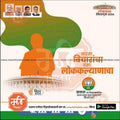 2024 Lok Sabha election poster with Indian parliament, political leaders, BJP logo, and Marathi text on political victory