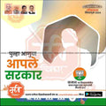 Indian political election poster 2024 with candidate silhouette, BJP lotus symbol, and Marathi text
