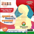 Lok Sabha election 2024 poster with silhouettes of political leaders and BJP symbol, Marathi text, vibrant design