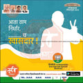 2024 Lok Sabha election poster with Indian political leaders, BJP symbol, and Marathi text, promoting voting