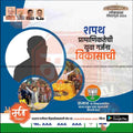 Lok Sabha 2024 election campaign poster with BJP logo, Marathi text, and images of political leaders and crowd