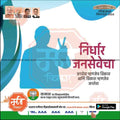 2024 Lok Sabha election campaign poster with political leaders, voting symbol, and Marathi text for public service