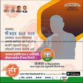 Lok Sabha 2024 election campaign template with BJP symbol, silhouette candidate, and Marathi text