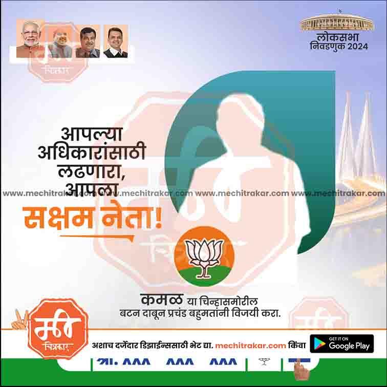 BJP Loksabha | Social Media Editable PSD File in Marathi by Me Chitrakar | LSBJP1024-23