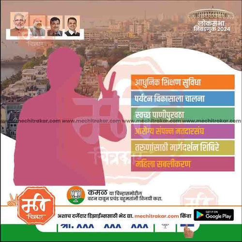 Indian election campaign poster with Lok Sabha 2024 text, cityscape background, and colored policy points