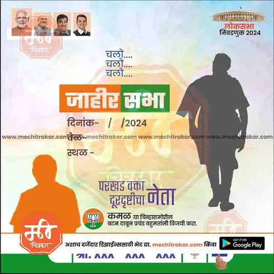 BJP Loksabha | Social Media Editable PSD File in Marathi by Me Chitrakar | LSBJP1024-9