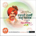 Chhatrapati Shahu Maharaj Punyatithi | Social Media Design Templates in Marathi | Editable PSD for Designers | By Me Chitrakar |   11