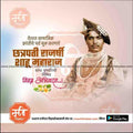 Chhatrapati Shahu Maharaj Punyatithi | Social Media Design Templates in Marathi | Editable PSD for Designers | By Me Chitrakar |   12