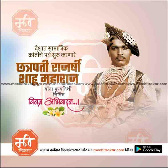 Chatrapati Shahu Maharaj Punyatithi 12