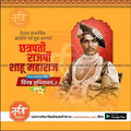 Chhatrapati Shahu Maharaj Punyatithi | Social Media Design Templates in Marathi | Editable PSD for Designers | By Me Chitrakar |   13