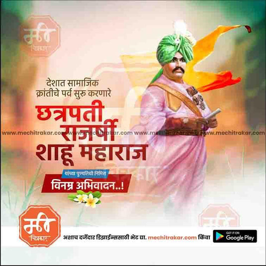 Chatrapati Shahu Maharaj Punyatithi 15