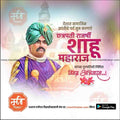 Chhatrapati Shahu Maharaj Punyatithi | Social Media Design Templates in Marathi | Editable PSD for Designers | By Me Chitrakar |  17