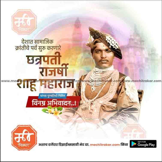 Chatrapati Shahu Maharaj Punyatithi 18