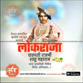 Chhatrapati Shahu Maharaj Punyatithi | Social Media Design Templates in Marathi | Editable PSD for Designers | By Me Chitrakar |   19