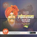 Chhatrapati Shahu Maharaj Punyatithi | Social Media Design Templates in Marathi | Editable PSD for Designers | By Me Chitrakar |   20
