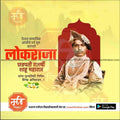Chhatrapati Shahu Maharaj Punyatithi | Social Media Design Templates in Marathi | Editable PSD for Designers | By Me Chitrakar |   21