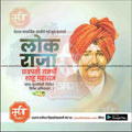 Chhatrapati Shahu Maharaj Punyatithi | Social Media Design Templates in Marathi | Editable PSD for Designers | By Me Chitrakar |  23