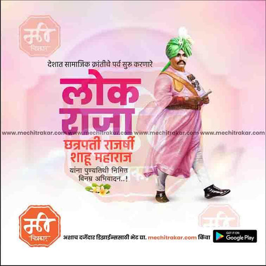 Chatrapati Shahu Maharaj Punyatithi 25 (PSD & JPG) Bundle: Premium Marathi Templates