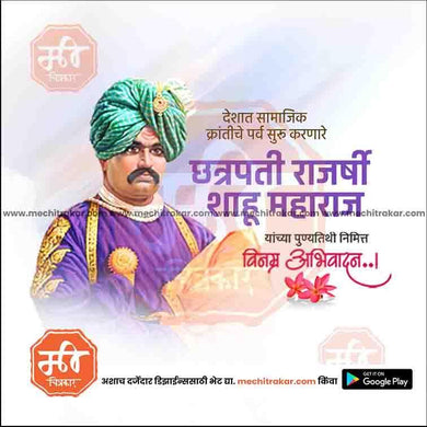 Chatrapati Shahu Maharaj Punyatithi 25 (PSD & JPG) Bundle: Premium Marathi Templates