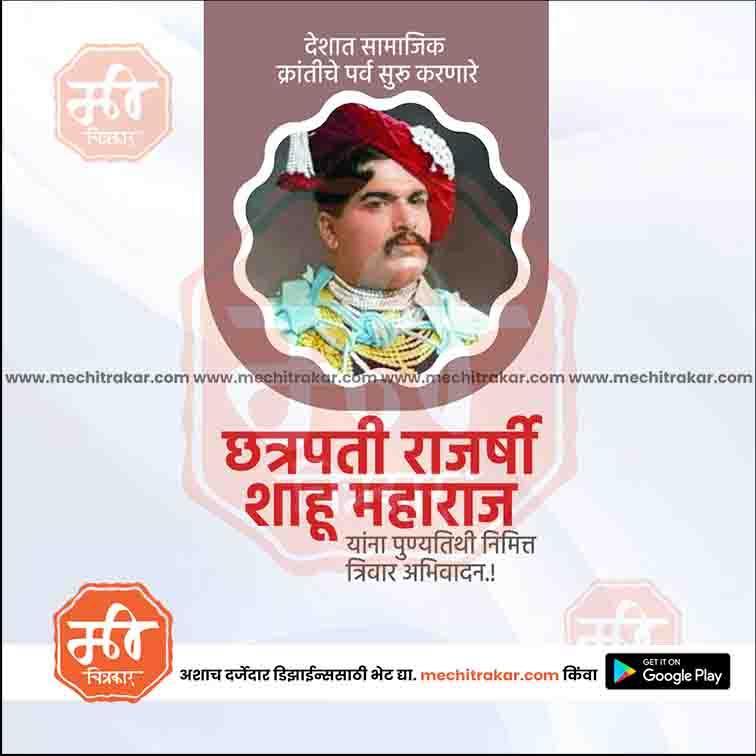 Load image into Gallery viewer, Chatrapati Shahu Maharaj Punyatithi 25 (PSD &amp; JPG) Bundle: Premium Marathi Templates
