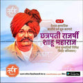 Chhatrapati Shahu Maharaj Punyatithi | Social Media Design Templates in Marathi | Editable PSD for Designers | By Me Chitrakar |   4