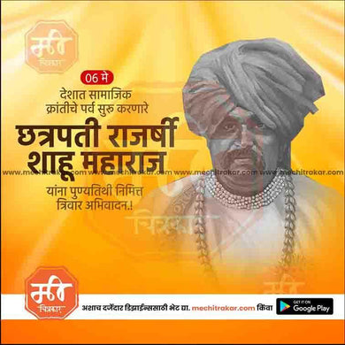 Chatrapati Shahu Maharaj Punyatithi 5