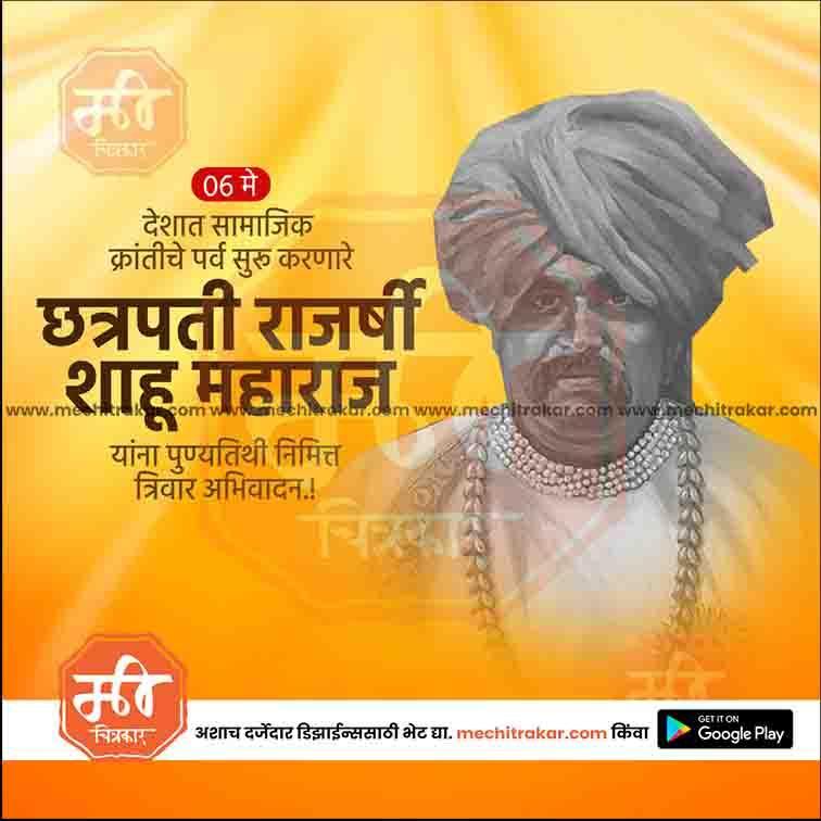 Load image into Gallery viewer, Chatrapati Shahu Maharaj Punyatithi 25 (PSD &amp; JPG) Bundle: Premium Marathi Templates

