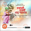Chhatrapati Shahu Maharaj Punyatithi | Social Media Design Templates in Marathi | Editable PSD for Designers | By Me Chitrakar |   6