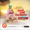 Chhatrapati Shahu Maharaj Punyatithi | Social Media Design Templates in Marathi | Editable PSD for Designers | By Me Chitrakar |   7