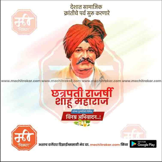 Chatrapati Shahu Maharaj Punyatithi 9