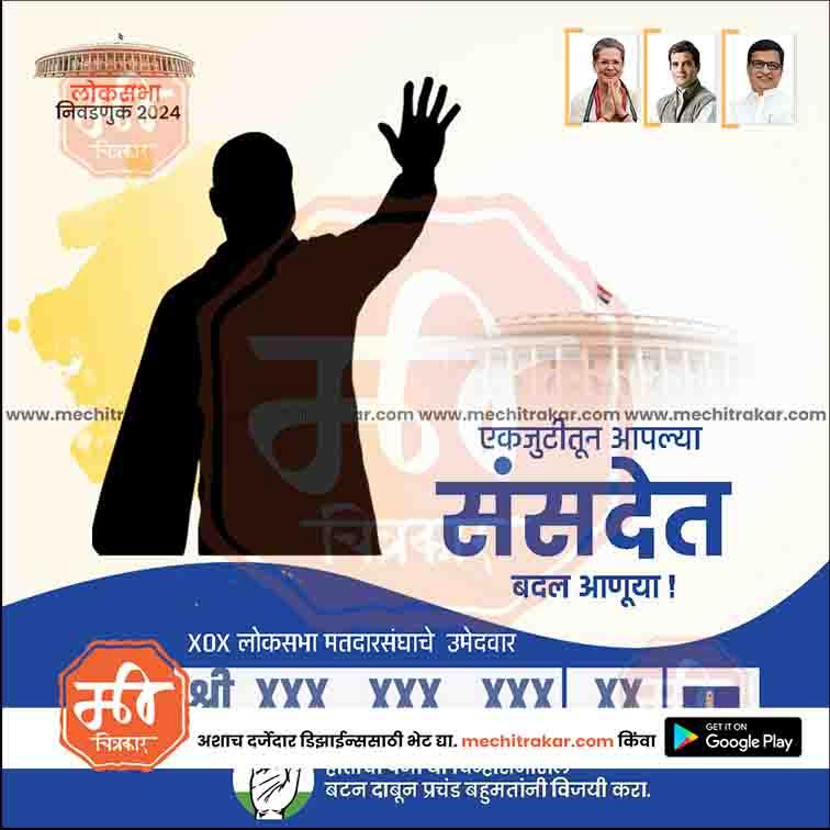 Congress Loksabha Power Pack: 25 Premium Marathi Templates (PSD & JPG)