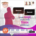 Indian election campaign poster with silhouette, Marathi text, candidate photos, and development slogans, from mechitrakar.com