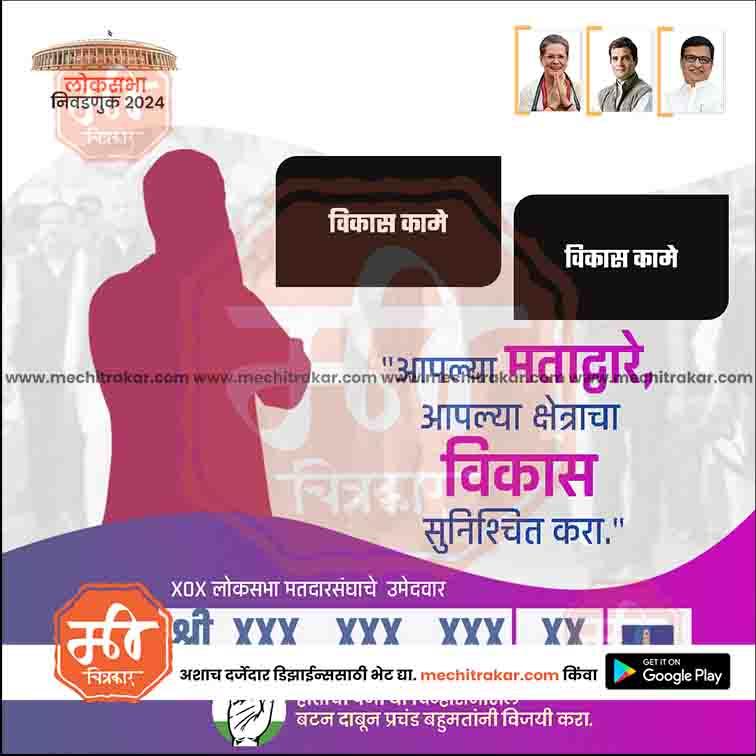 Congress Loksabha Power Pack: 25 Premium Marathi Templates (PSD & JPG)