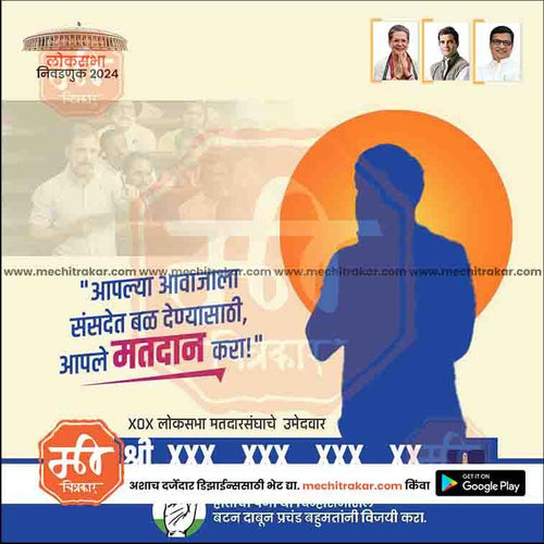 2024 Lok Sabha election poster urging voters in Marathi with candidate silhouette and party logos