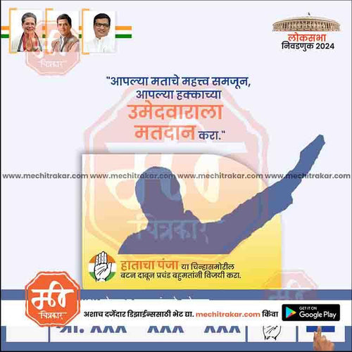 Indian election poster urging voters to support their candidate with party symbol and leader images