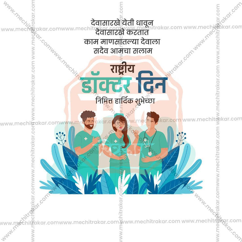Load image into Gallery viewer, Doctor&#39;s Day artwork in PSD format
