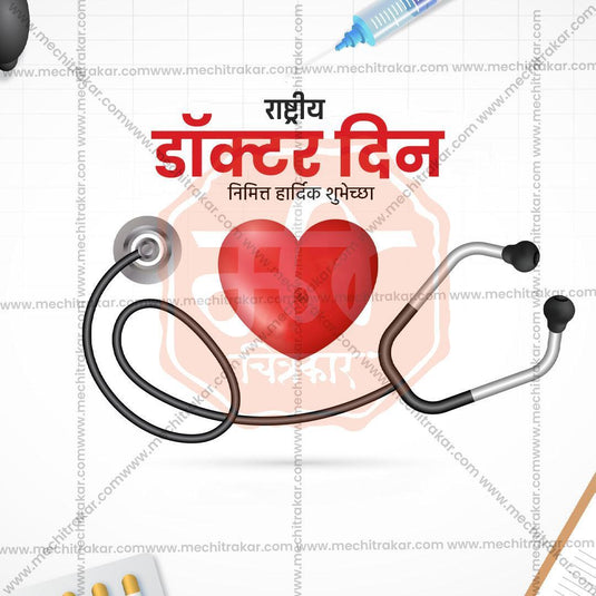 Professional Doctor's Day PSD template for healthcare events