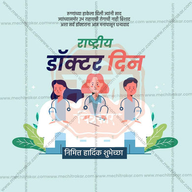 Customizable Doctor's Day JPG design for events
