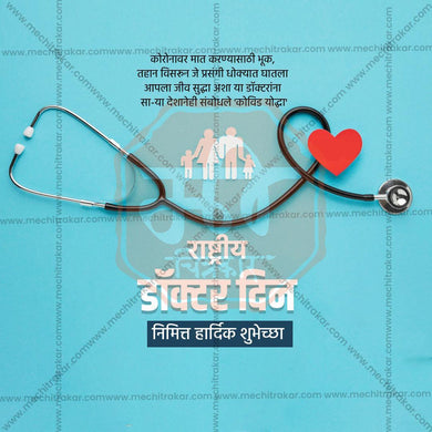 Doctor's Day promotional PSD for clinics and hospitals