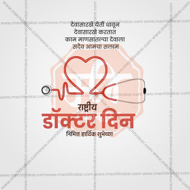 Editable Doctor's Day JPG file for medical events