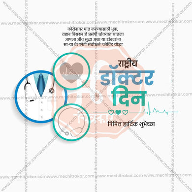 High-quality PSD for Doctor's Day posters