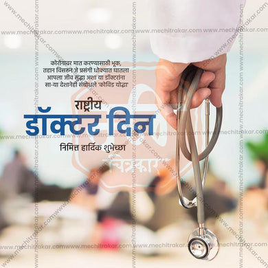 Customizable PSD template for Doctor's Day greetings