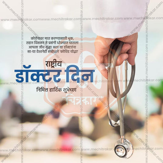 Customizable PSD template for Doctor's Day greetings