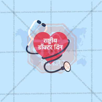 Editable PSD for celebrating Doctor's Day