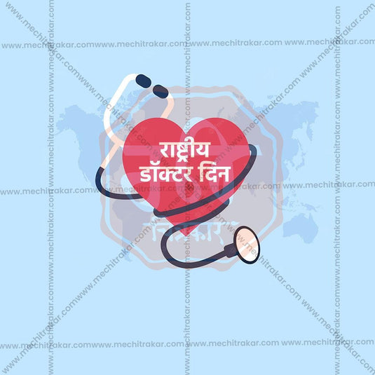 Editable PSD for celebrating Doctor's Day